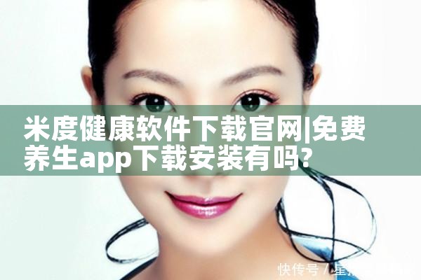 米度健康软件下载官网