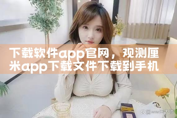 下载软件app官网