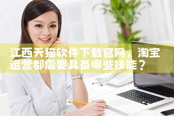 江西天猫软件下载官网