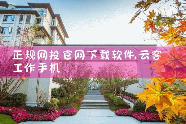 正规网投官网下载软件