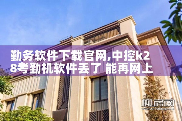 勤务软件下载官网