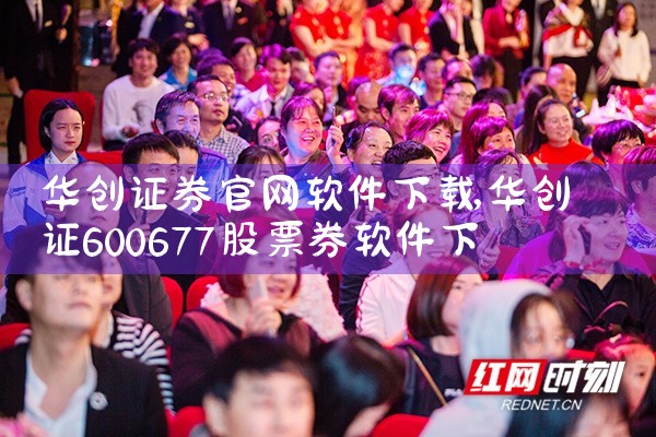 华创证券官网软件下载